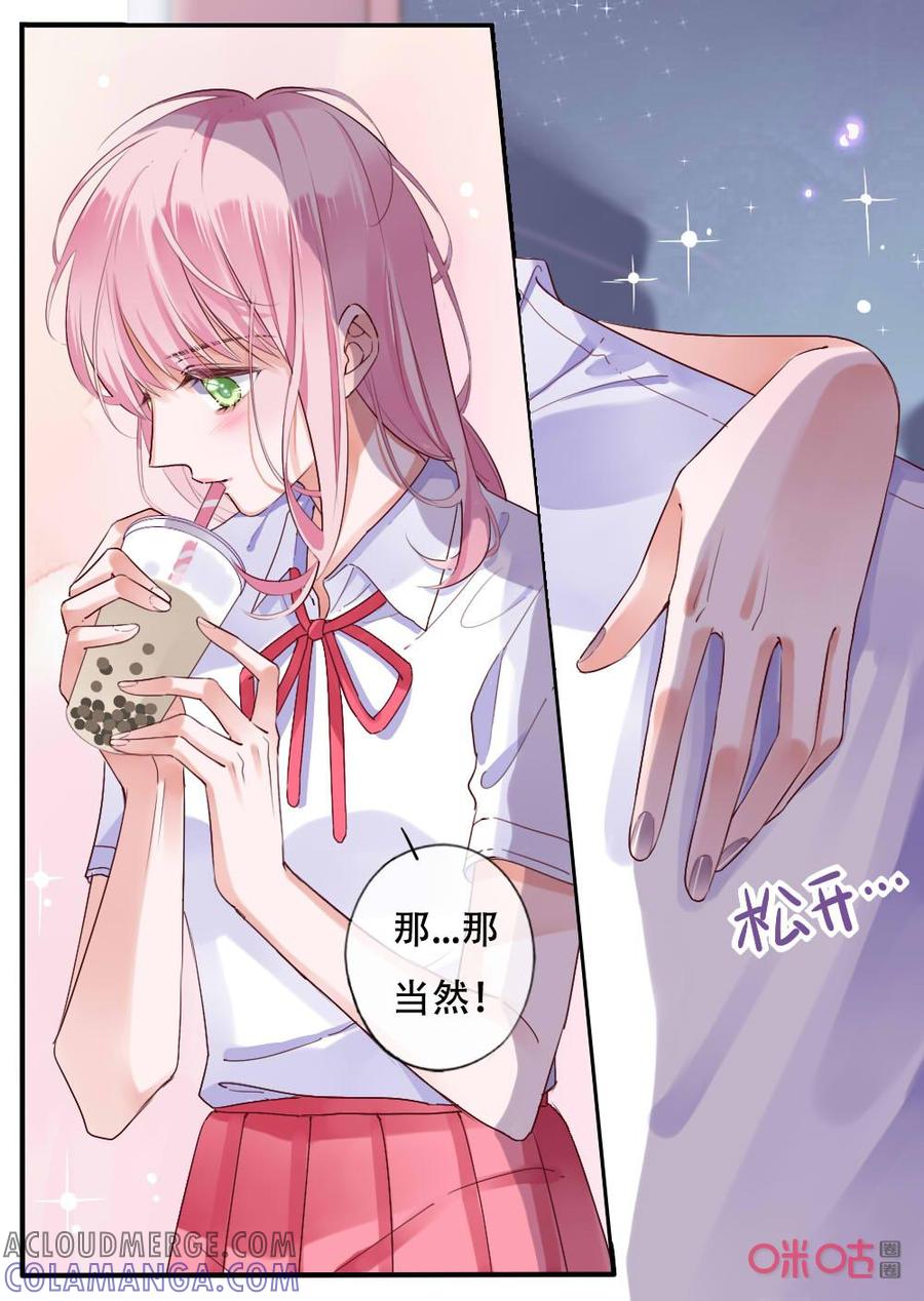 《恋爱禁忌》第57话：他的过去（2） 第6页