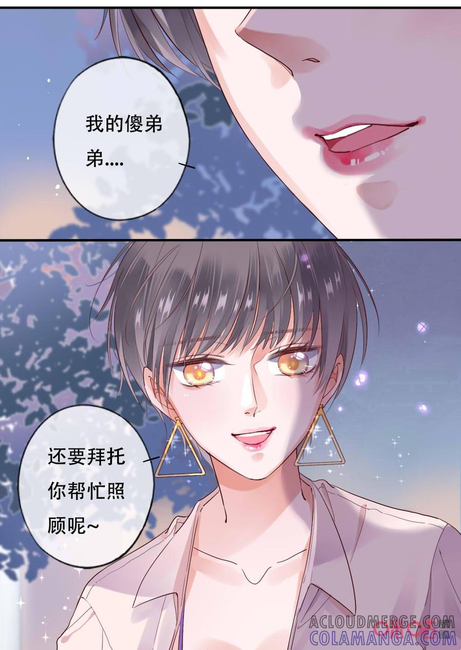 《恋爱禁忌》第57话：他的过去（2） 第5页