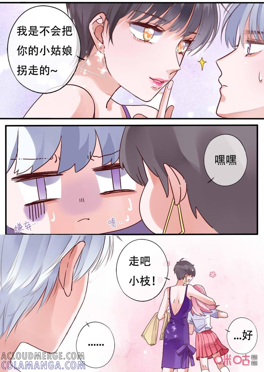 《恋爱禁忌》第57话：他的过去（2） 第2页