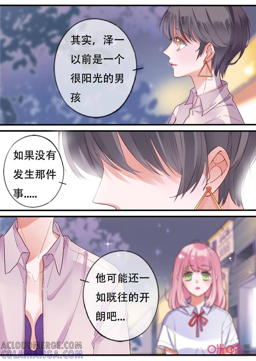 《恋爱禁忌》第57话：他的过去（2） 第7页