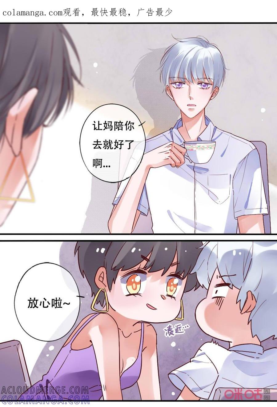 《恋爱禁忌》第57话：他的过去（2） 第1页