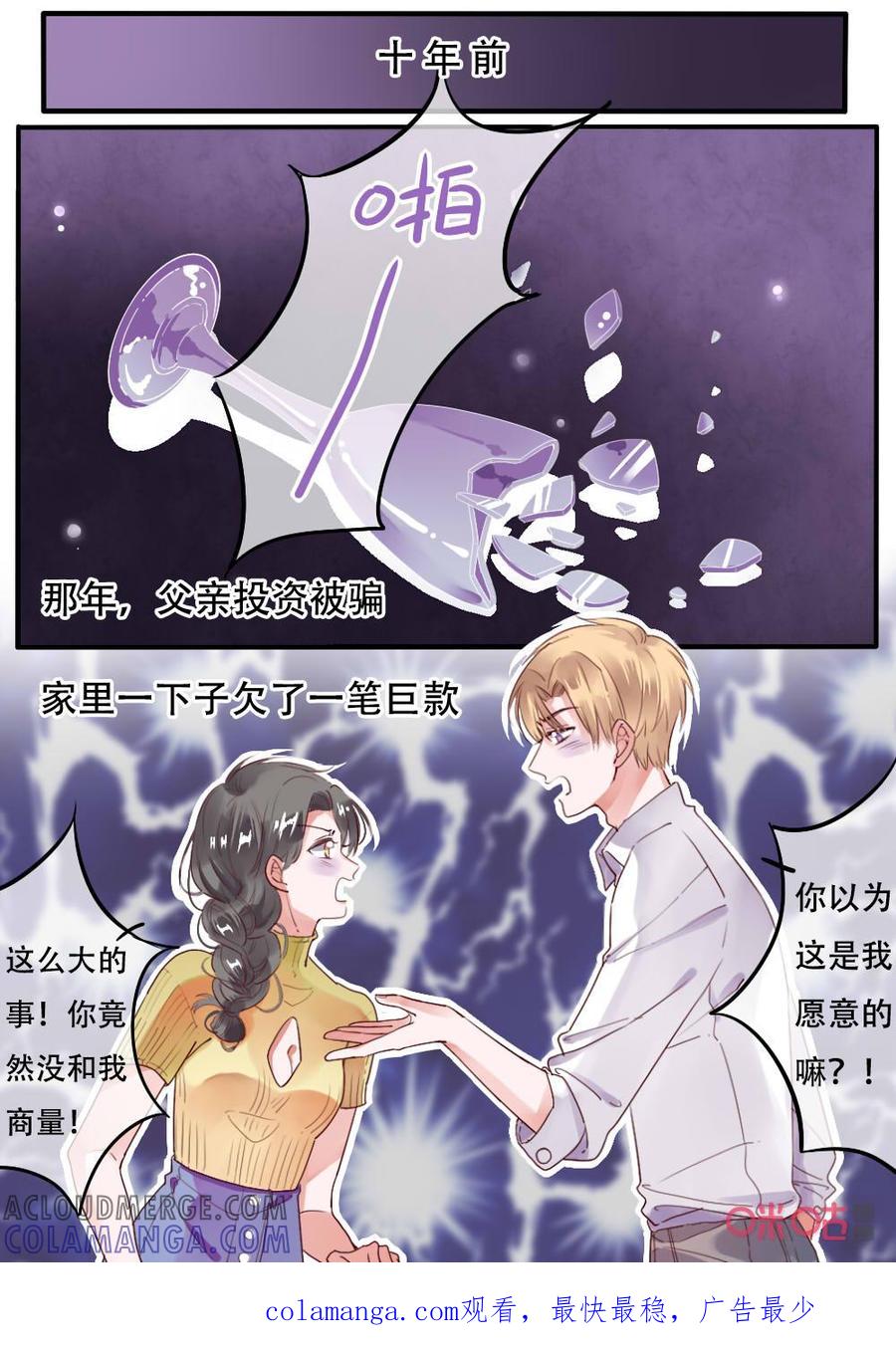 《恋爱禁忌》第57话：他的过去（2） 第8页