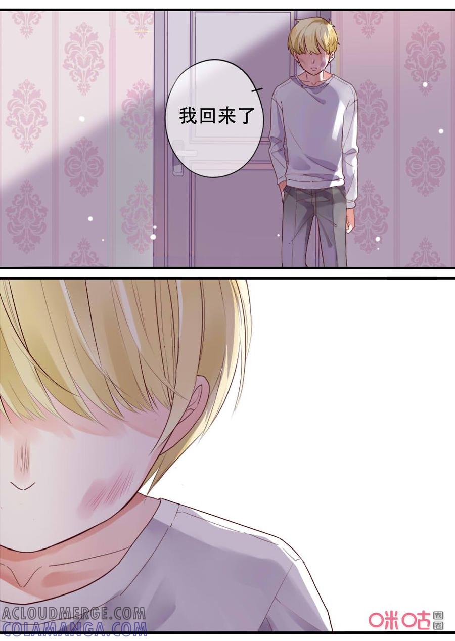 《恋爱禁忌》第58话：他的过去3 第8页