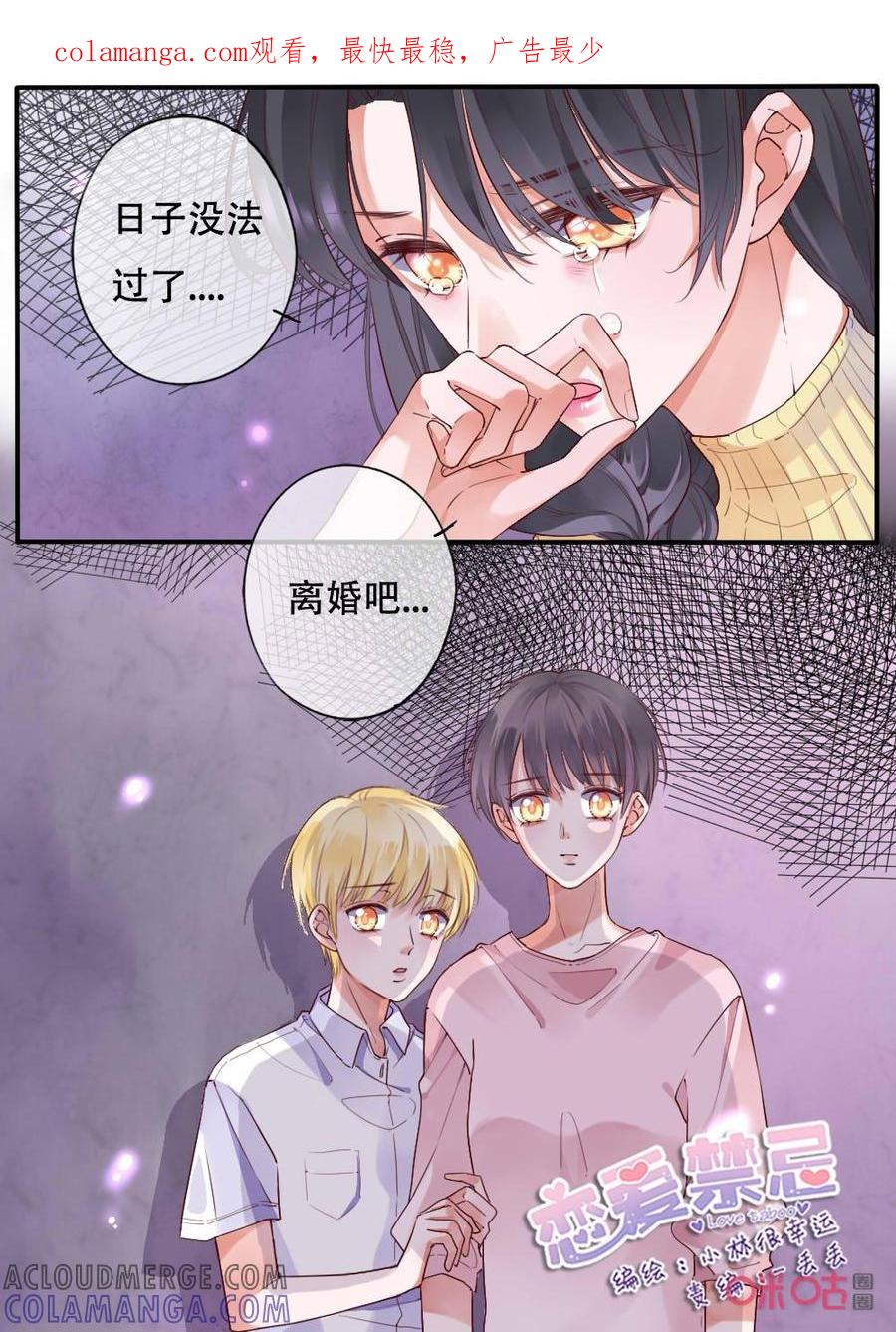 《恋爱禁忌》第58话：他的过去3 第1页