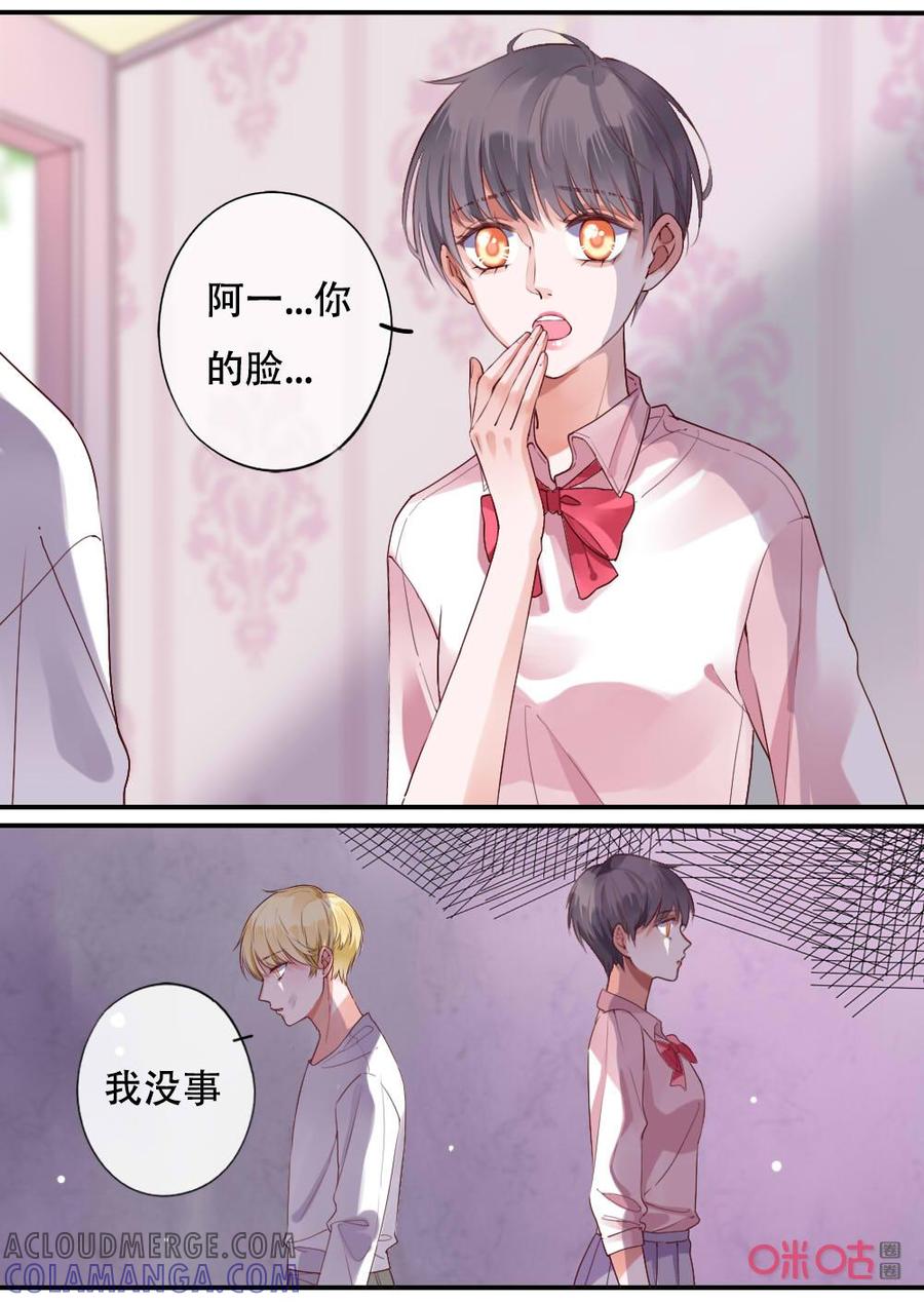 《恋爱禁忌》第58话：他的过去3 第9页