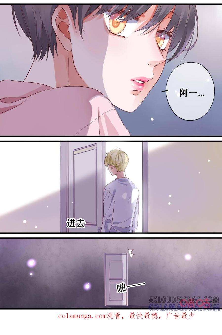 《恋爱禁忌》第58话：他的过去3 第10页