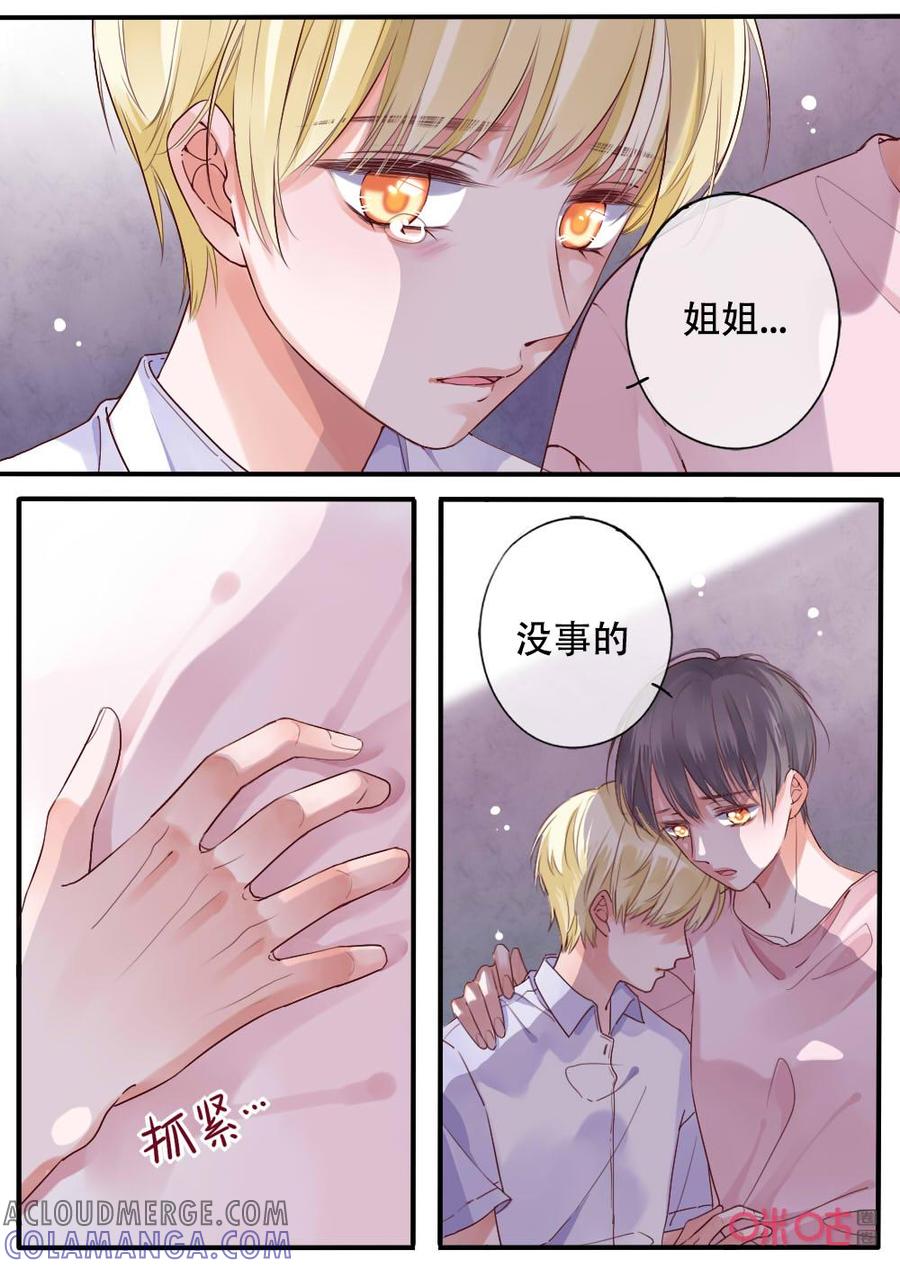 《恋爱禁忌》第58话：他的过去3 第2页