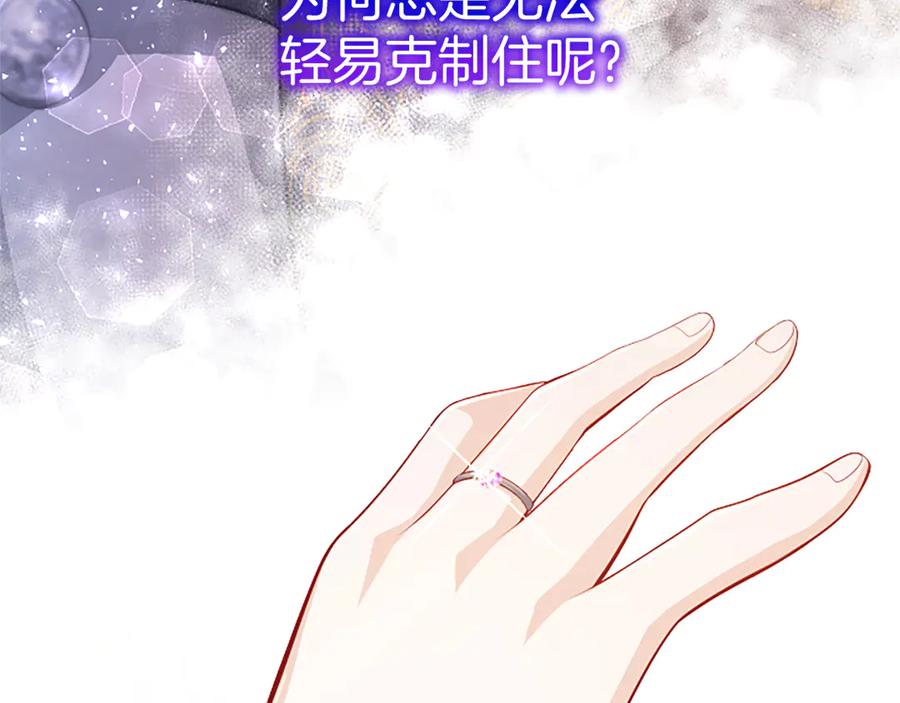 《陛下，这次由我来抚养！》第58话 扼制的爱恋 第174页