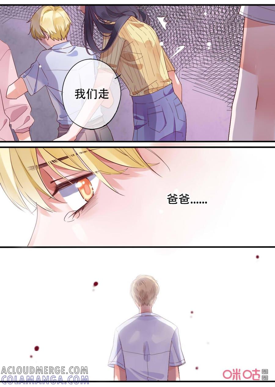 《恋爱禁忌》第58话：他的过去3 第5页