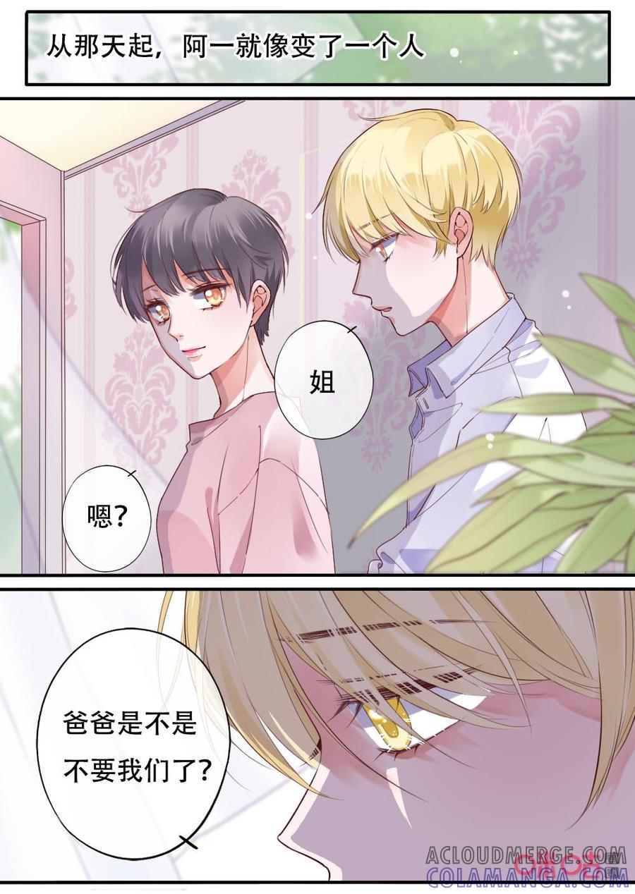 《恋爱禁忌》第58话：他的过去3 第6页