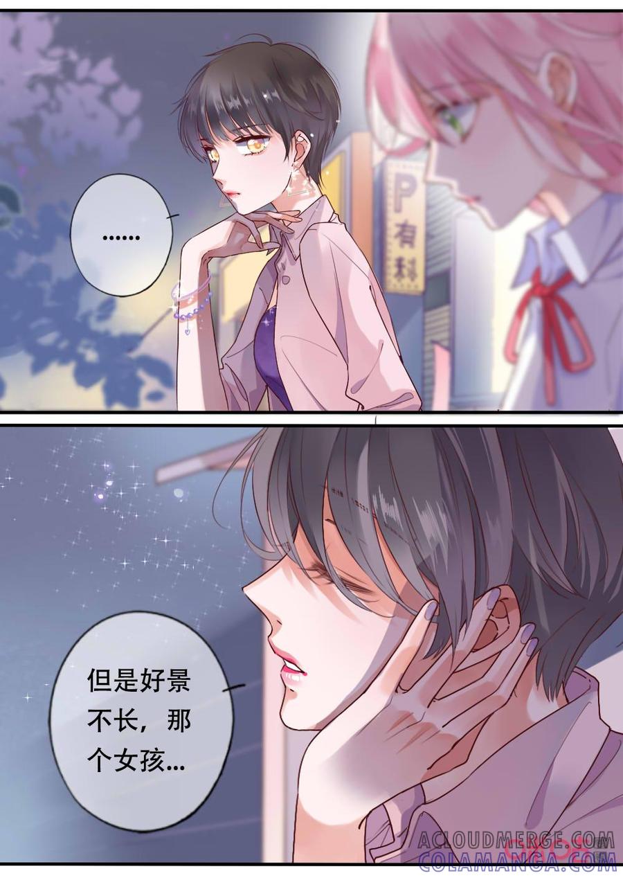 《恋爱禁忌》第59话：他的过去（4） 第4页