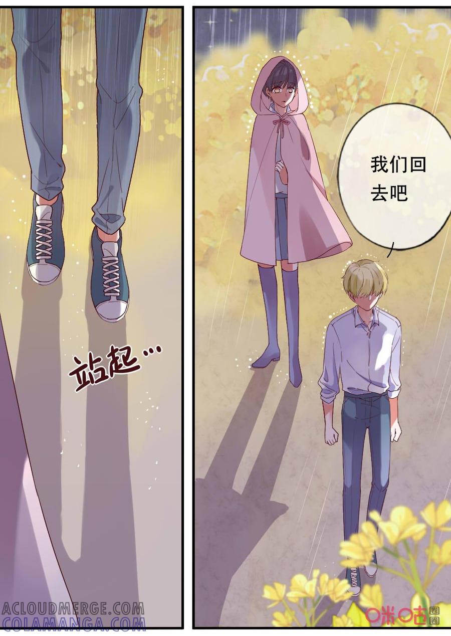 《恋爱禁忌》第59话：他的过去（4） 第8页