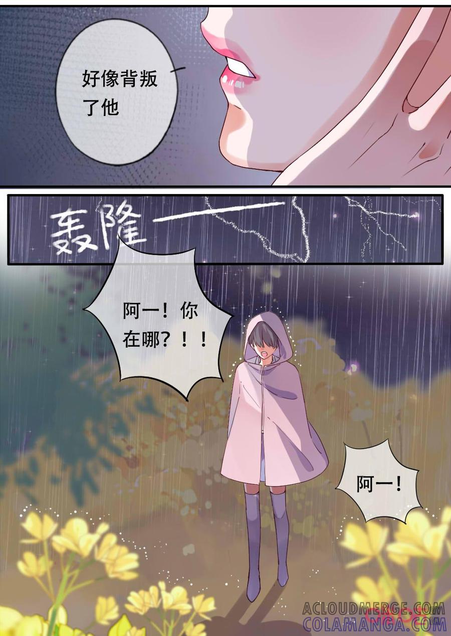 《恋爱禁忌》第59话：他的过去（4） 第5页