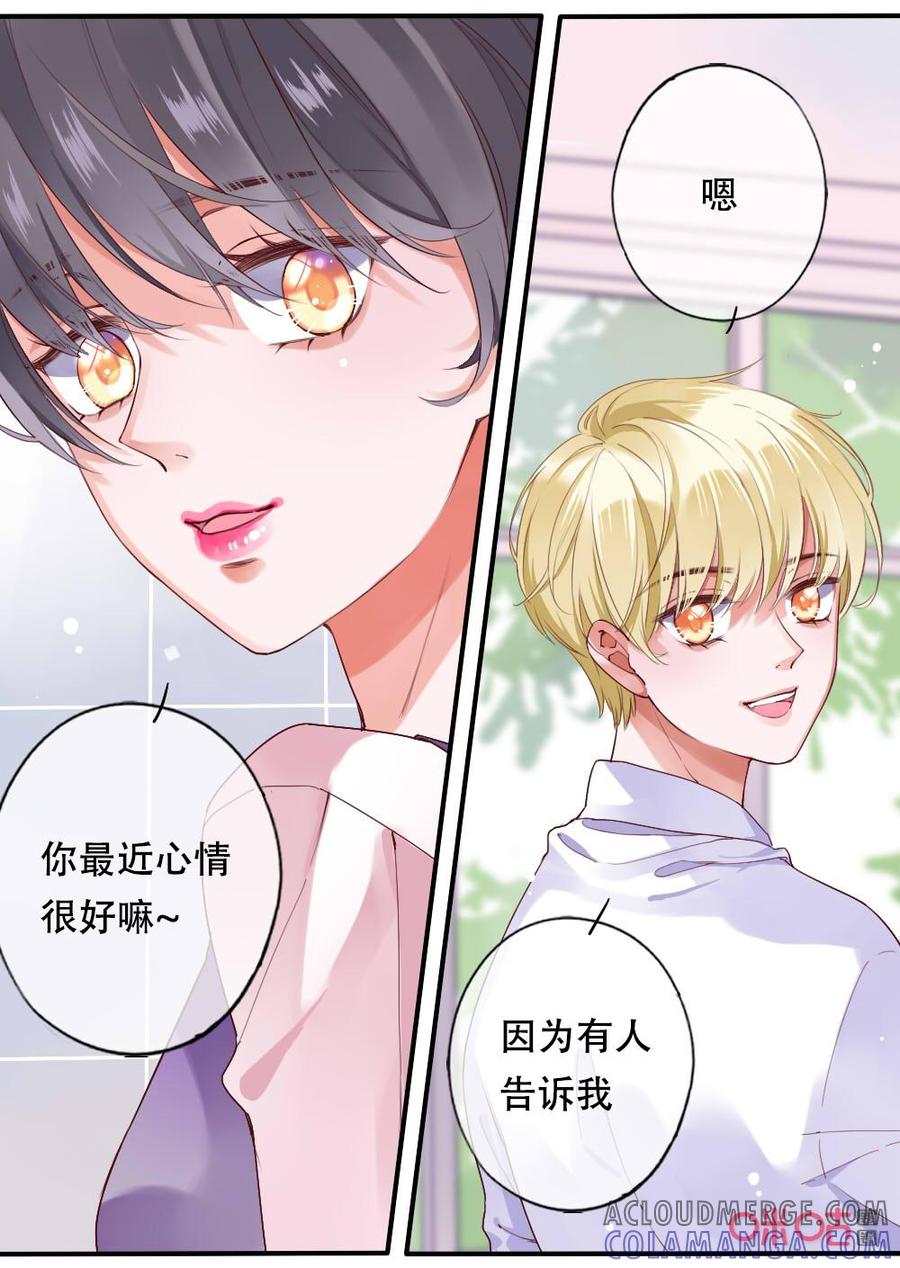 《恋爱禁忌》第59话：他的过去（4） 第2页