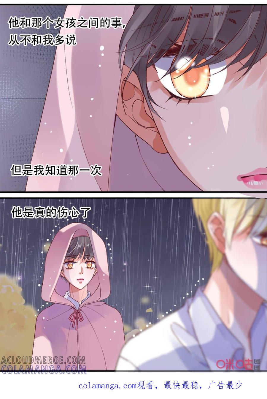《恋爱禁忌》第59话：他的过去（4） 第9页