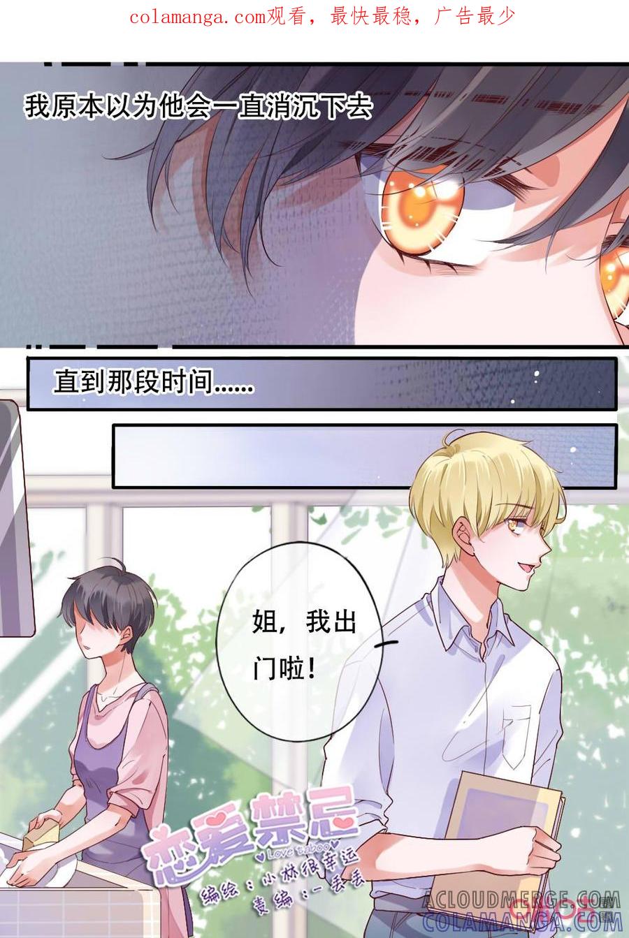 《恋爱禁忌》第59话：他的过去（4） 第1页