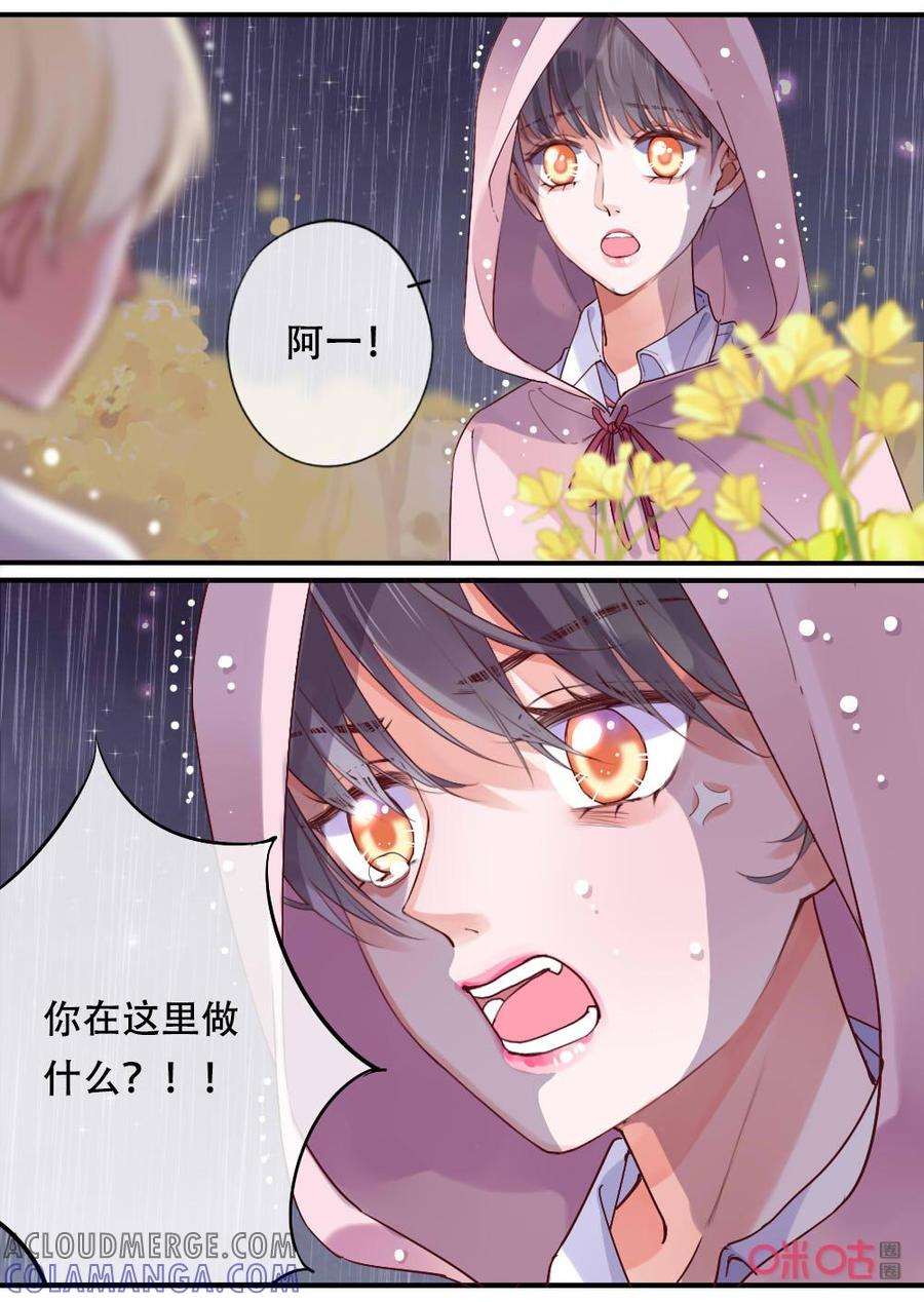 《恋爱禁忌》第59话：他的过去（4） 第6页
