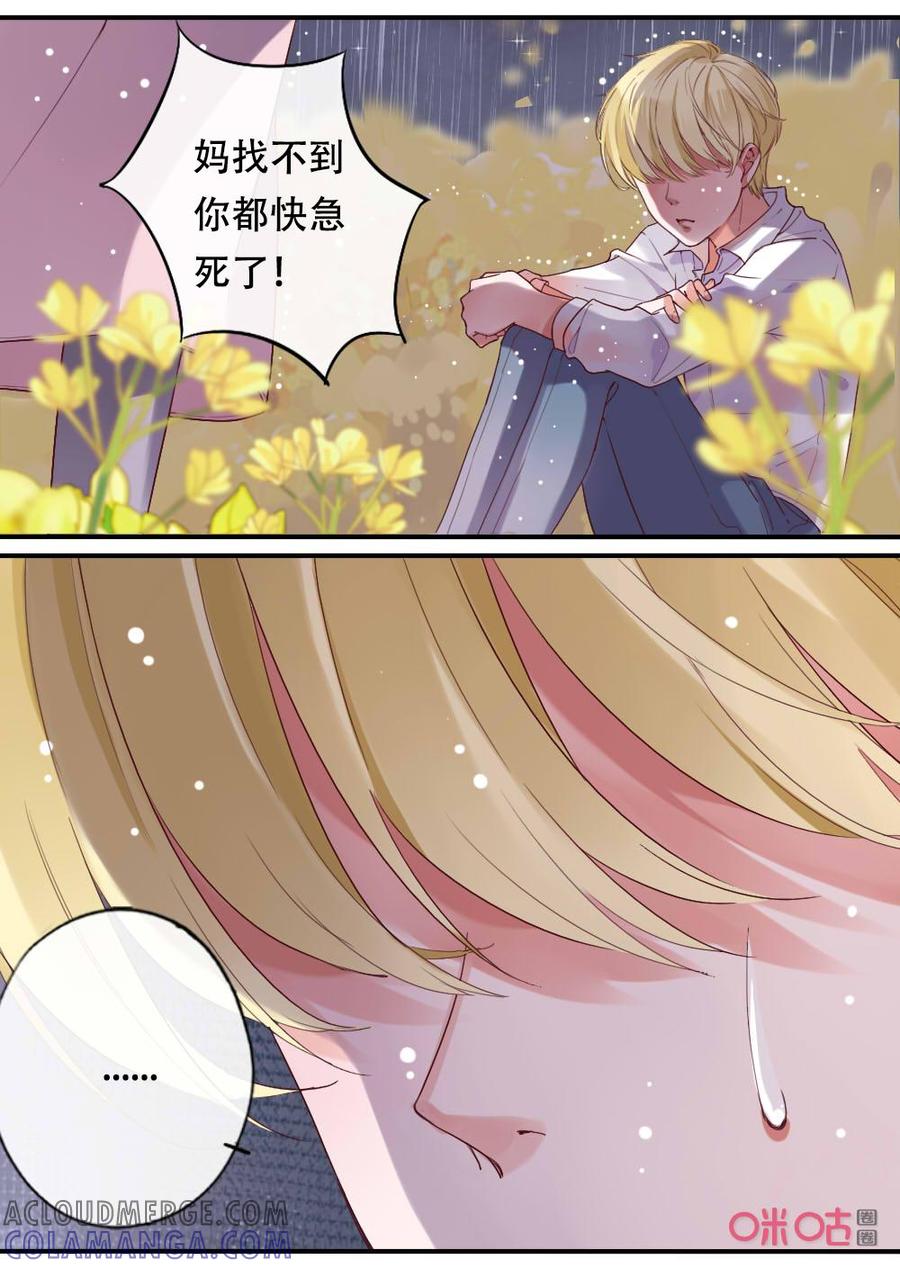 《恋爱禁忌》第59话：他的过去（4） 第7页