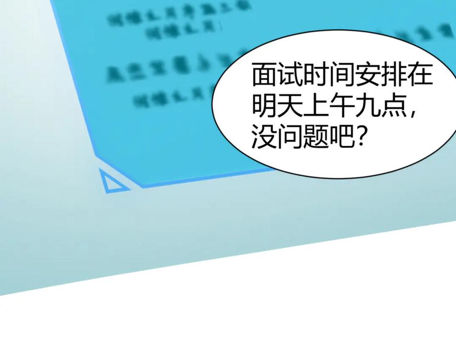 《穿进赛博游戏后干掉BOSS成功上位》006 新的危机！ 第44页