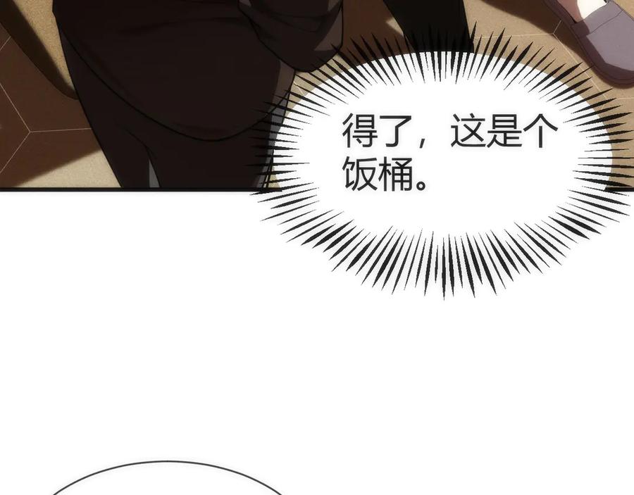 《穿进赛博游戏后干掉BOSS成功上位》006 新的危机！ 第124页