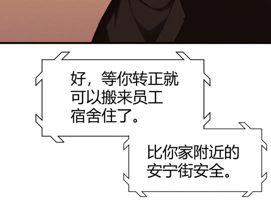《穿进赛博游戏后干掉BOSS成功上位》006 新的危机！ 第47页