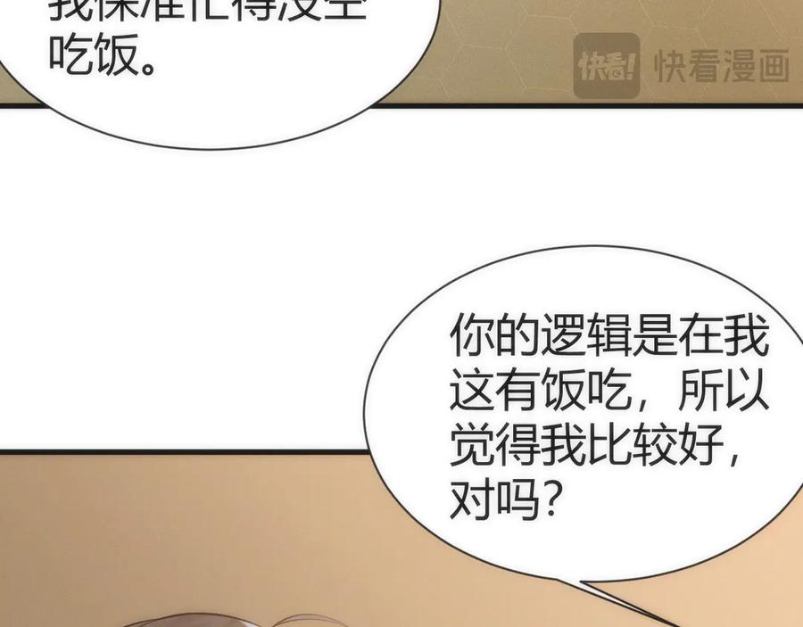 《穿进赛博游戏后干掉BOSS成功上位》006 新的危机！ 第119页