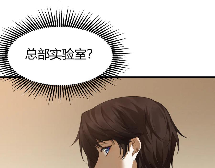 《穿进赛博游戏后干掉BOSS成功上位》006 新的危机！ 第88页
