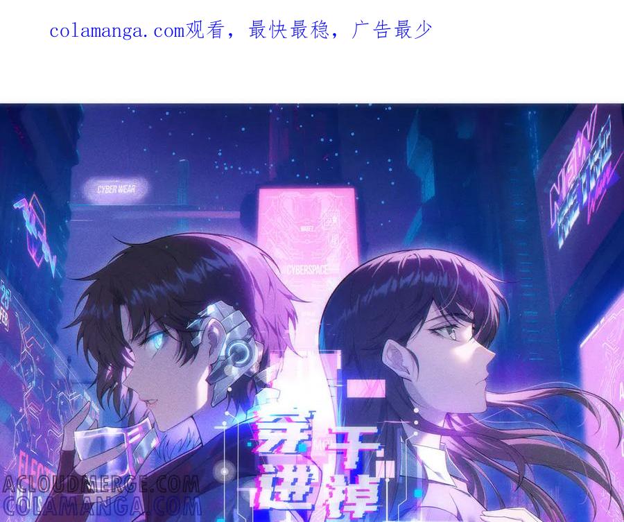 《穿进赛博游戏后干掉BOSS成功上位》006 新的危机！ 第1页