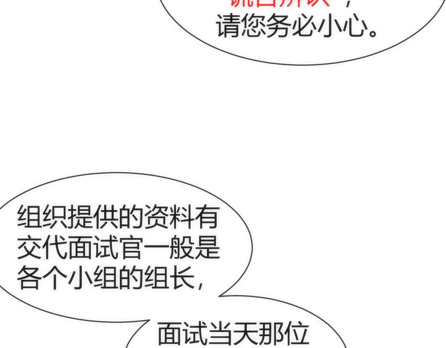 《穿进赛博游戏后干掉BOSS成功上位》006 新的危机！ 第56页