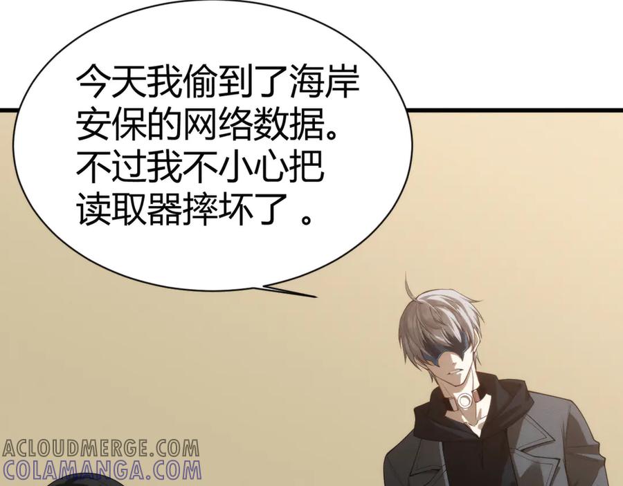 《穿进赛博游戏后干掉BOSS成功上位》006 新的危机！ 第81页