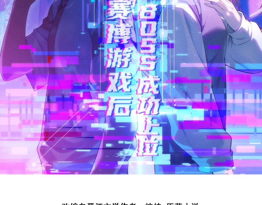 《穿进赛博游戏后干掉BOSS成功上位》006 新的危机！ 第2页