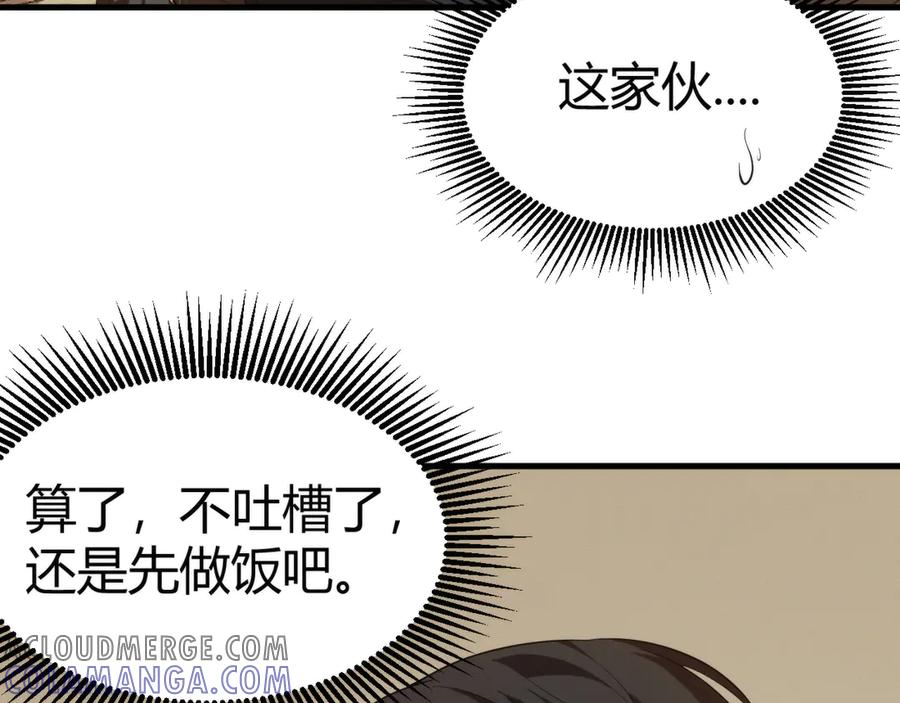 《穿进赛博游戏后干掉BOSS成功上位》006 新的危机！ 第97页