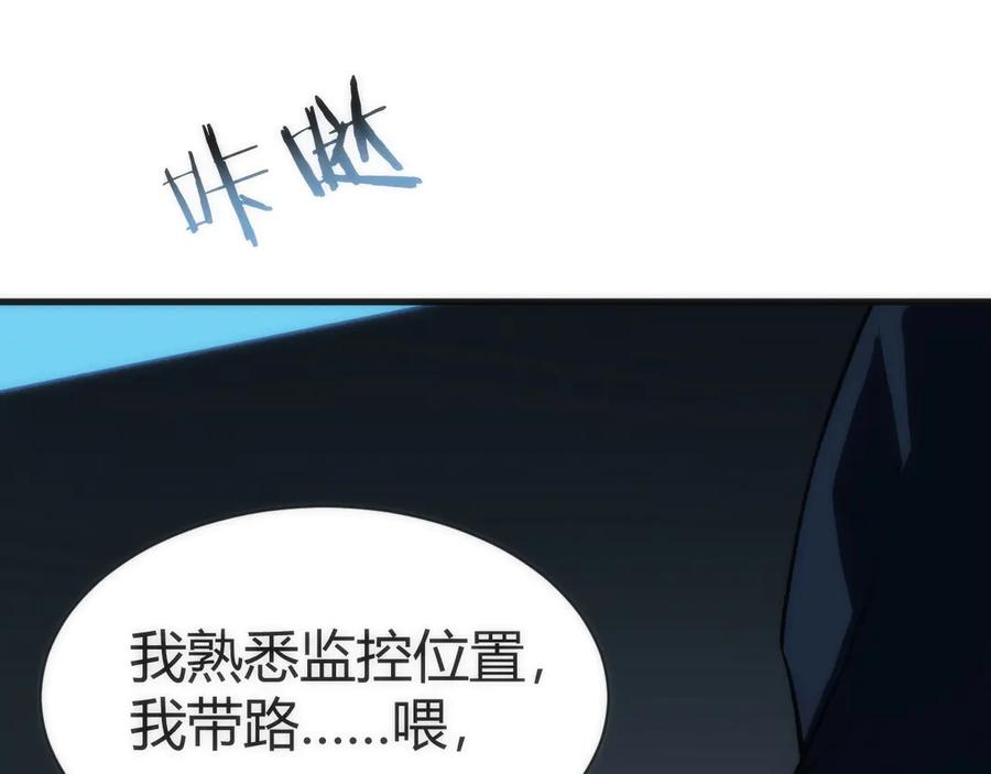 《穿进赛博游戏后干掉BOSS成功上位》006 新的危机！ 第144页