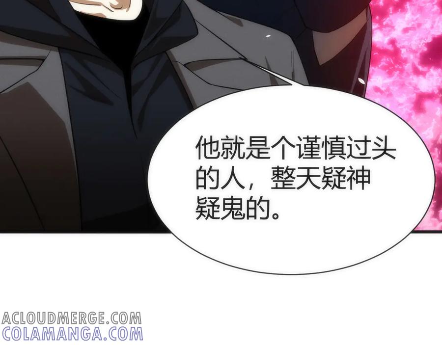 《穿进赛博游戏后干掉BOSS成功上位》006 新的危机！ 第113页