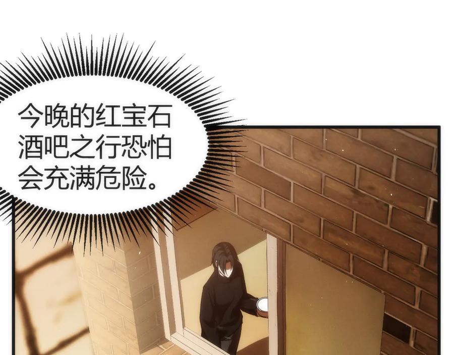 《穿进赛博游戏后干掉BOSS成功上位》006 新的危机！ 第140页