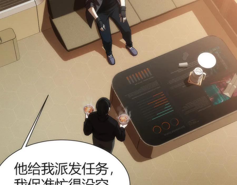 《穿进赛博游戏后干掉BOSS成功上位》006 新的危机！ 第118页