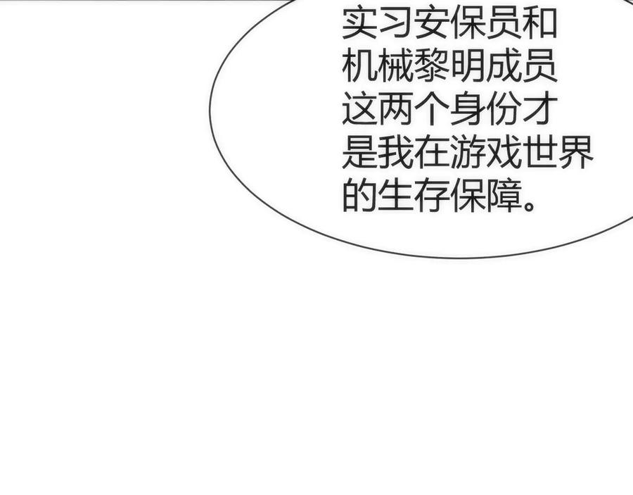 《穿进赛博游戏后干掉BOSS成功上位》006 新的危机！ 第63页