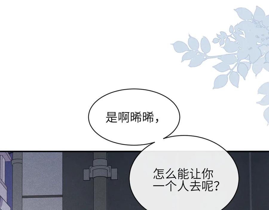 《未完待叙》第05话：我会保护你 第138页