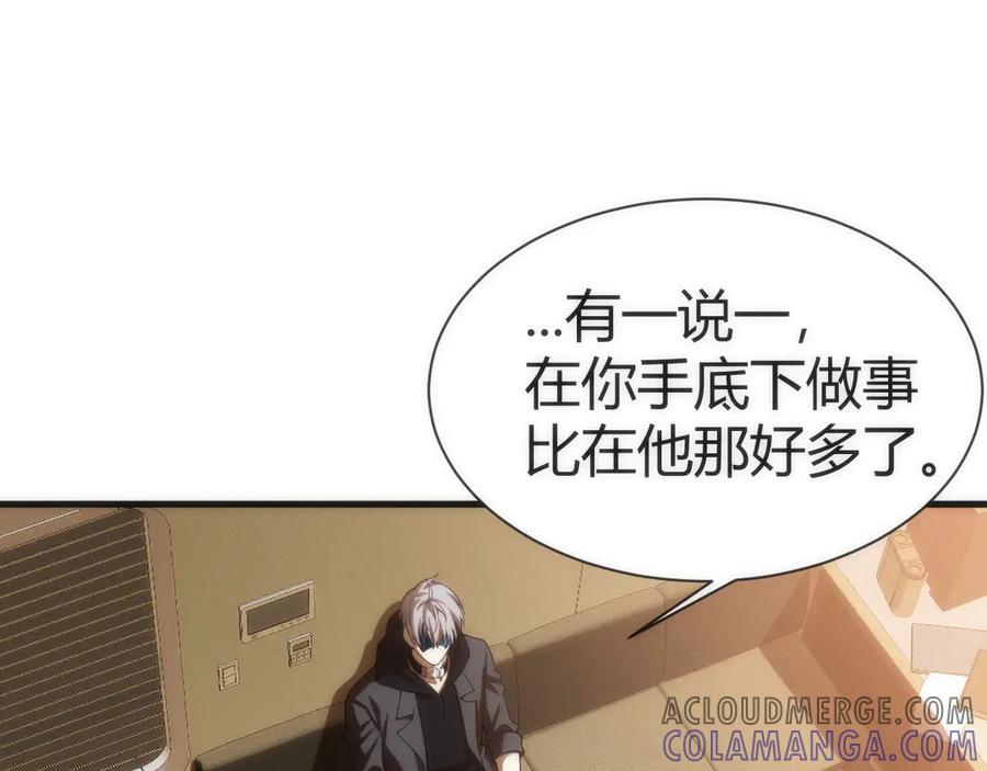 《穿进赛博游戏后干掉BOSS成功上位》006 新的危机！ 第117页