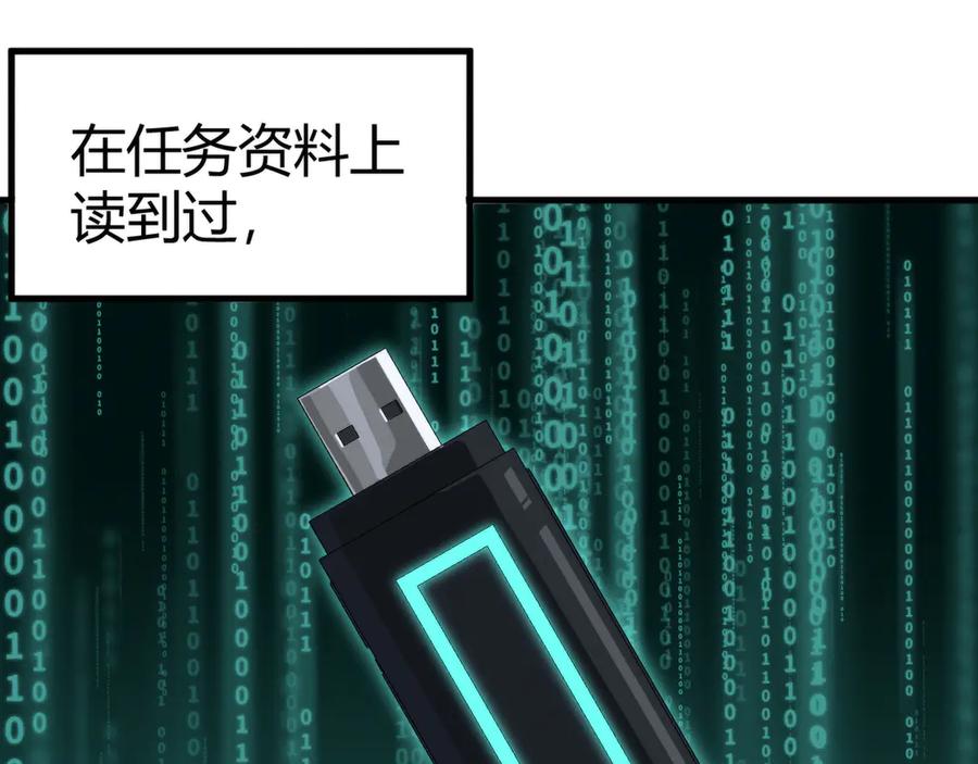 《穿进赛博游戏后干掉BOSS成功上位》006 新的危机！ 第90页