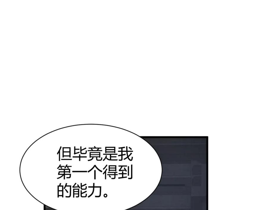 《穿进赛博游戏后干掉BOSS成功上位》006 新的危机！ 第14页