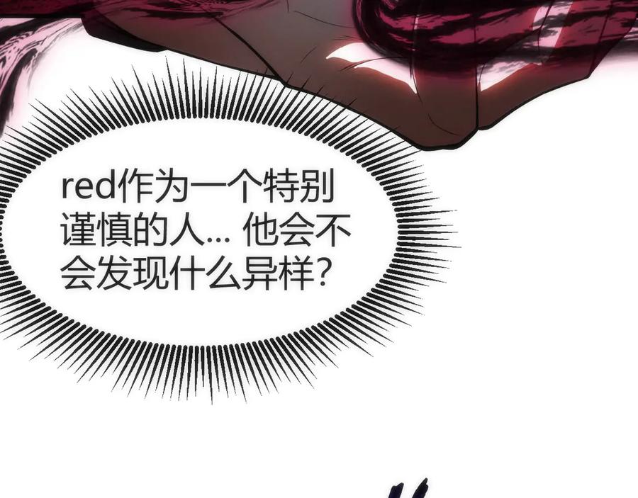 《穿进赛博游戏后干掉BOSS成功上位》006 新的危机！ 第138页