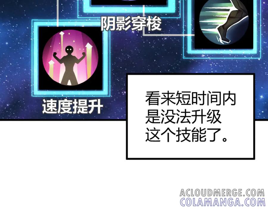 《穿进赛博游戏后干掉BOSS成功上位》006 新的危机！ 第13页
