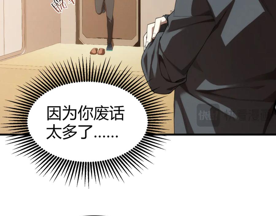 《穿进赛博游戏后干掉BOSS成功上位》006 新的危机！ 第80页