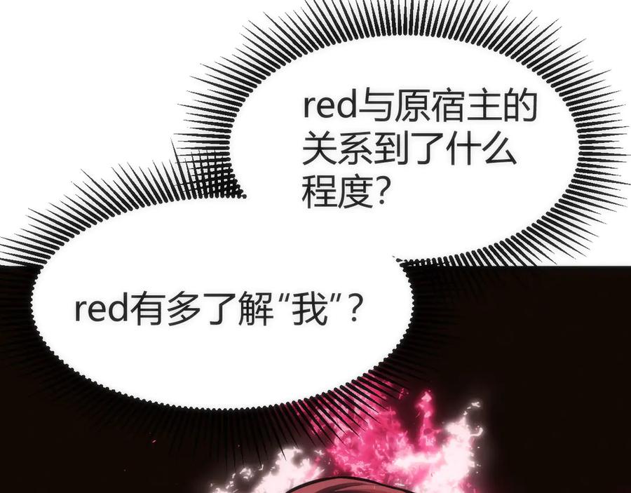 《穿进赛博游戏后干掉BOSS成功上位》006 新的危机！ 第135页