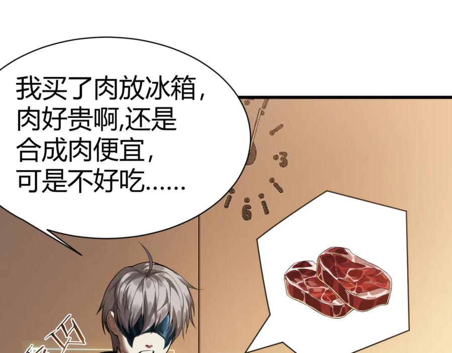 《穿进赛博游戏后干掉BOSS成功上位》006 新的危机！ 第95页