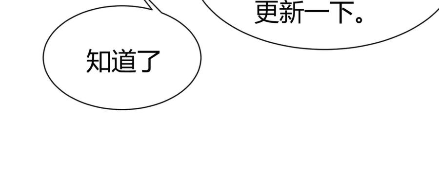 《穿进赛博游戏后干掉BOSS成功上位》006 新的危机！ 第87页