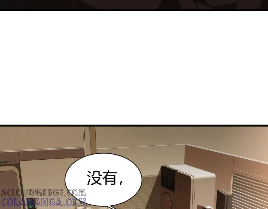 《穿进赛博游戏后干掉BOSS成功上位》006 新的危机！ 第85页
