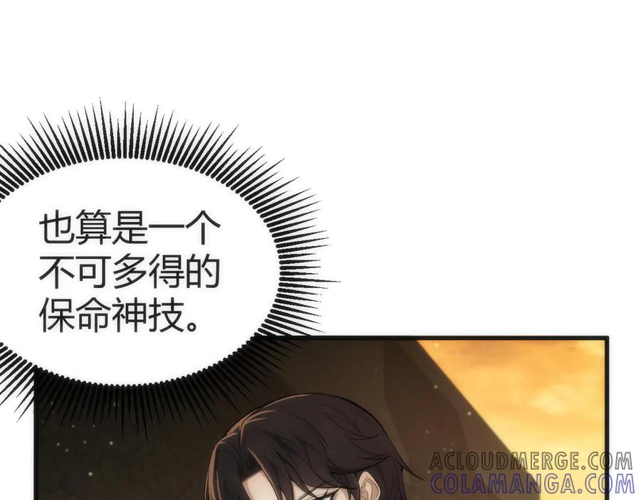 《穿进赛博游戏后干掉BOSS成功上位》006 新的危机！ 第29页