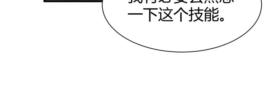 《穿进赛博游戏后干掉BOSS成功上位》006 新的危机！ 第16页